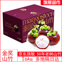 京盟主 泰国山竹6A特大果新鲜水果当季整箱时令油麻竹一级5A礼盒 2斤 大果5A
