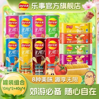 Lay's 乐事 大额券 乐事经典罐装104g2罐抽屉装40g袋装薯片解馋追剧小吃休闲零食礼包