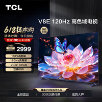 TCL 75V8E 75英寸120Hz高清声控投屏智能全面屏网络液晶平板电视