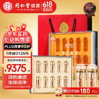 北京同仁堂 冬虫夏草-35/20g礼盒装养生补品【好滋补认证】野生冬虫夏草 【尊享滋补】冬虫夏草 35/20g