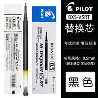 PILOT 百乐 日本PILOT百乐按动笔芯BXS-V5RT水笔中性笔笔芯适用于BXRT-V5 BX-GR5 黑色 1支装
