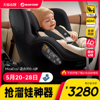 MAXI-COSI 迈可适 Maxicosi迈可适儿童安全座椅车载新生婴儿宝宝isize汽车用MicaEco