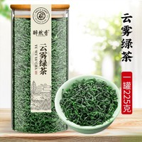 醉然香 高山云雾绿茶2024新茶特级春茶日照充足茶叶玻璃罐装450g