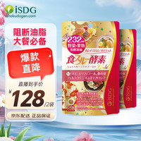 ISDG 黄金酵素120粒/袋 232种果蔬发酵孝素粉酵素梅 【大餐救急】黄金然脂酵素2袋