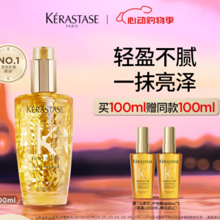 菁纯亮泽经典香氛护发油 100ml+赠同款50ml*2