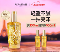 KÉRASTASE 卡诗 菁纯亮泽经典香氛护发油 100ml+赠同款50ml*2