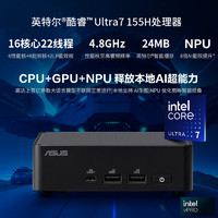 ASUS 华硕 NUC14 Pro mini迷你主机(酷睿Ultra7-155H 不含内存/硬盘/系统)薄黑