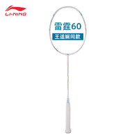 LI-NING 李宁 羽毛球拍雷霆60官方正品超轻全碳素碳钎维羽拍 4U白色