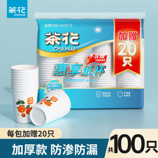 茶花 一次性杯子 218ml*100只 柿柿如意 商超同款