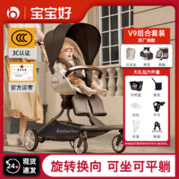 BBH 宝宝好 v9-C遛娃神器手推车可坐可躺轻便折叠高景观双向婴儿推车