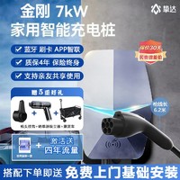 挚达 220v/7KW新能源汽车家用充电桩适配特斯拉比亚迪