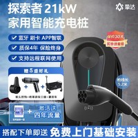 挚达 充电桩新能源电动汽车家用快充21/7kw/特斯拉比亚迪小鹏埃安