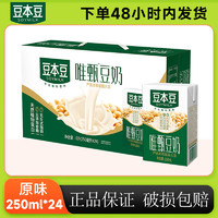 SOYMILK 豆本豆 250ml豆奶植物奶蛋白质饮料营养早餐奶 250ml*24盒