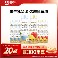 蒙牛（MENGNIU）低温酸奶酸牛奶风味发酵乳 阿慕乐瓶210g 原味10瓶+燕麦混合味10瓶