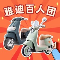 百人团：Yadea 雅迪 冠能6代 T60-D 电动自行车