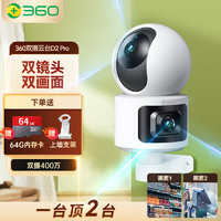 360 智能摄像机双摄D2 Pro 家用监控高清手机远程wifi无线夜视摄像头 360摄像头双摄D2pro