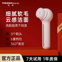 百亿补贴：Touchbeauty 洗脸按摩仪器