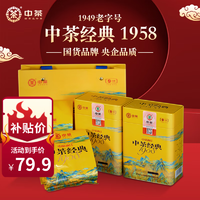 中茶 滇红云南凤庆大叶种工夫红茶经典1958两罐100g*2