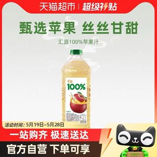 100%果汁苹果汁2L*1瓶装纯正果味果蔬汁大容量家庭聚会装