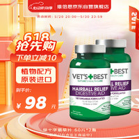 VET'S BEST 维倍思绿十字猫草片化毛膏进口猫咪化毛球片60片*2瓶