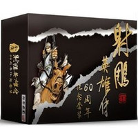 PLUS会员：《射雕英雄传》（六十周年京东纪念版）