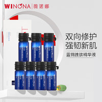 WINONA 薇诺娜 舒敏保湿系列 蓝铜胜肽修护精华液 1.5ml*7