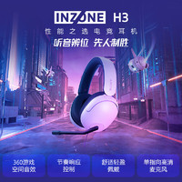 SONY 索尼 INZONE H3头戴式电竞游戏耳机 电脑台式机笔记本有线耳麦 高清麦克风连线通话虚拟7.1听声辨位
