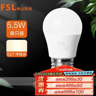 FSL 佛山照明 LED球泡5.5W大口G45节能灯泡E27中性光4000K明珠三代