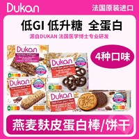 DUKAN 杜坎 蛋白棒孕妇代餐能量棒谷物棒 4种口味混装 521g