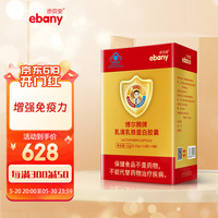 亦贝安 博尔腾牌乳清乳铁蛋白胶囊 增强免疫力