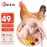 新旺美刻 三黃雞1kg*2只 冷凍新鮮雞肉散養雞走地雞煲湯食材   源頭直發