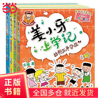 米小圈上学记系列全套  绘本漫画书课外阅读+脑筋急转弯+姜小牙上学记系列