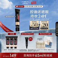 L'OREAL PARIS 欧莱雅吸油棒PRO300控油不脱妆遮瑕持久油皮粉底液母亲节礼物送女友