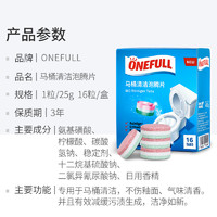 88VIP：ONEFULL 马桶泡腾片厕所清洁剂强力除垢去渍洁厕剂除臭去异味神器