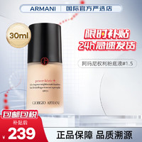 EMPORIO ARMANI ARMANI）權力粉底液#1.5 新版 中性白皙