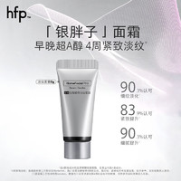 HomeFacialPro 肽酯腺苷淡纹面霜5g hfp小样入门试用装旅行装