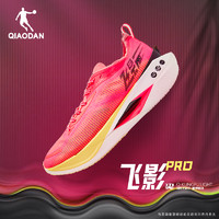 QIAODAN 乔丹 飞影PRO专业马拉松竞速训练跑步鞋全掌碳板巭PRO运动鞋
