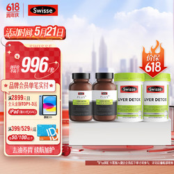 Swisse 斯维诗  奶蓟草护肝片120片*2瓶+70倍奶蓟草净肝片120片*2瓶 含姜黄洋蓟甘草 熬夜应酬追剧常备