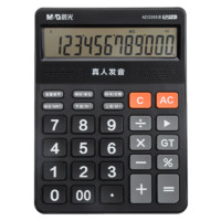 M&G 晨光 818冲锋号语音型计算器真人发音语音机大号按键财务用办公型