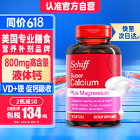 Move Free 益节 Schiff 旭福 超级钙镁 90粒