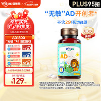 witsBB 健敏思 儿童维生素无敏AD 1800IU 90粒