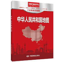 《中国地图》 （盒装折叠版）大尺寸 1.495米*1.068米 行政区划版