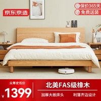 京东京造 实木床FAS级橡木北欧斜靠大板床加粗床腿主卧双人床1.5×2米原木色