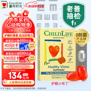 CHILDLIFE 儿童叶黄素 27粒