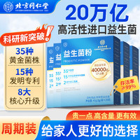 同仁堂 北京同仁堂 200000亿益生菌粉 儿童孕妇中老年成人调理活性菌株肠胃肠道便秘脾胃虚弱通用乳酸菌冻干粉40g/盒