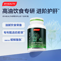 汤臣倍健 BYHEALTH汤臣倍健海外版奶蓟草护肝片PLUS120粒 水飞蓟养肝护肝加班熬夜应酬常备缓解腹胀