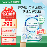 Bowtee 宝体安 纯净版酸性乳糖酶滴剂新生婴幼儿0-3-6-12个月宝宝不耐受帝斯曼液态原酶定制新西兰进口 15ml