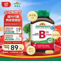 Jamieson 健美生 维生素B75复合片 90片