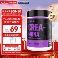 NUTREND 诺特兰德CREA-MONA纯肌酸粉 99.9%高纯度一水肌酸 运动补剂爆发力耐力 300g（100份用量）