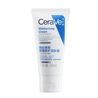 CeraVe 适乐肤 呵护保湿润肤霜50ml(乳液面霜男女干性敏感肌护肤品)